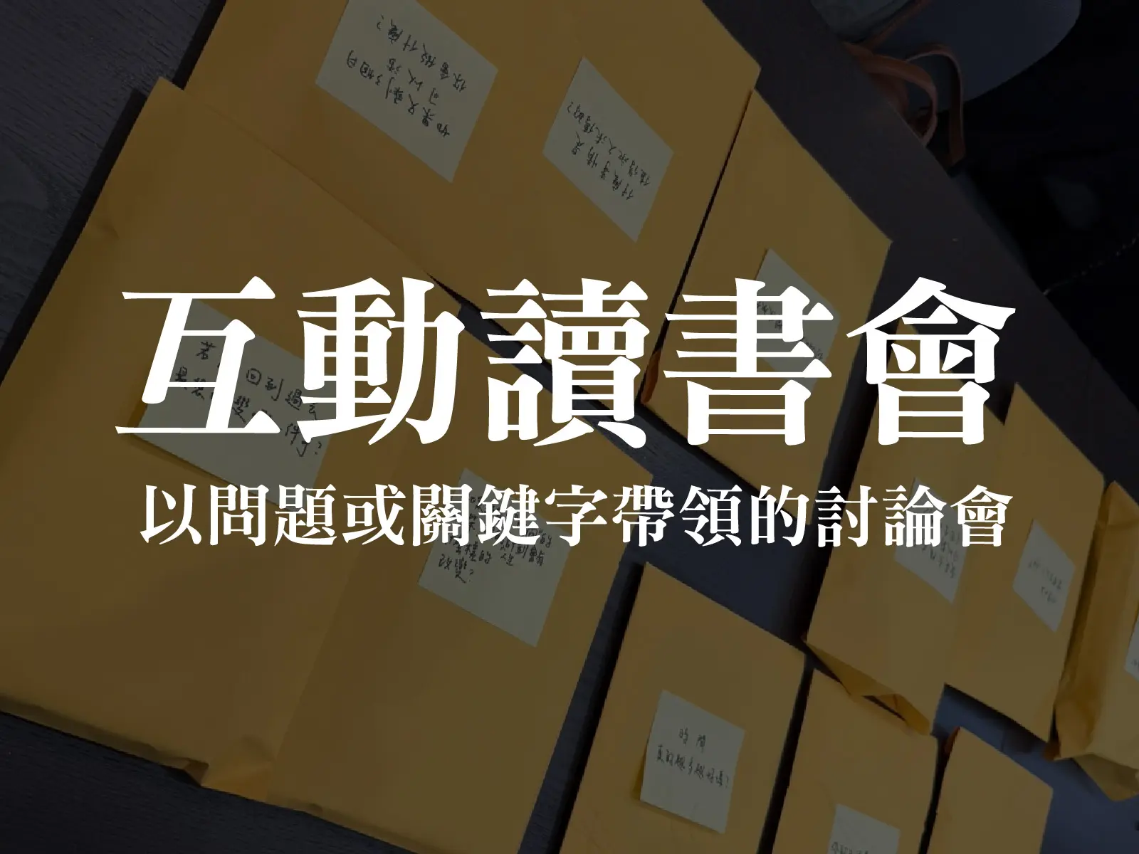 讀書會 17
