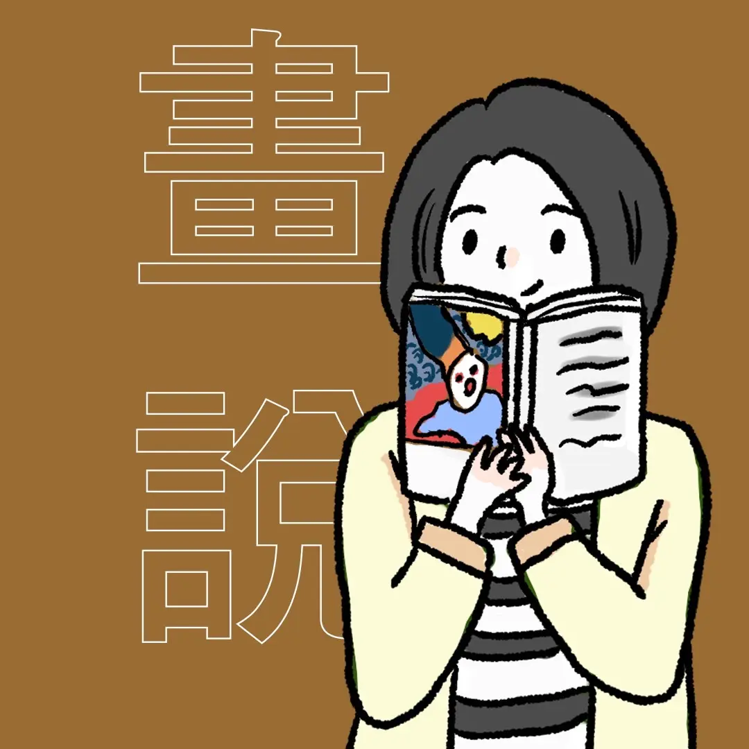 畫說有一天|給喜歡閱讀的你