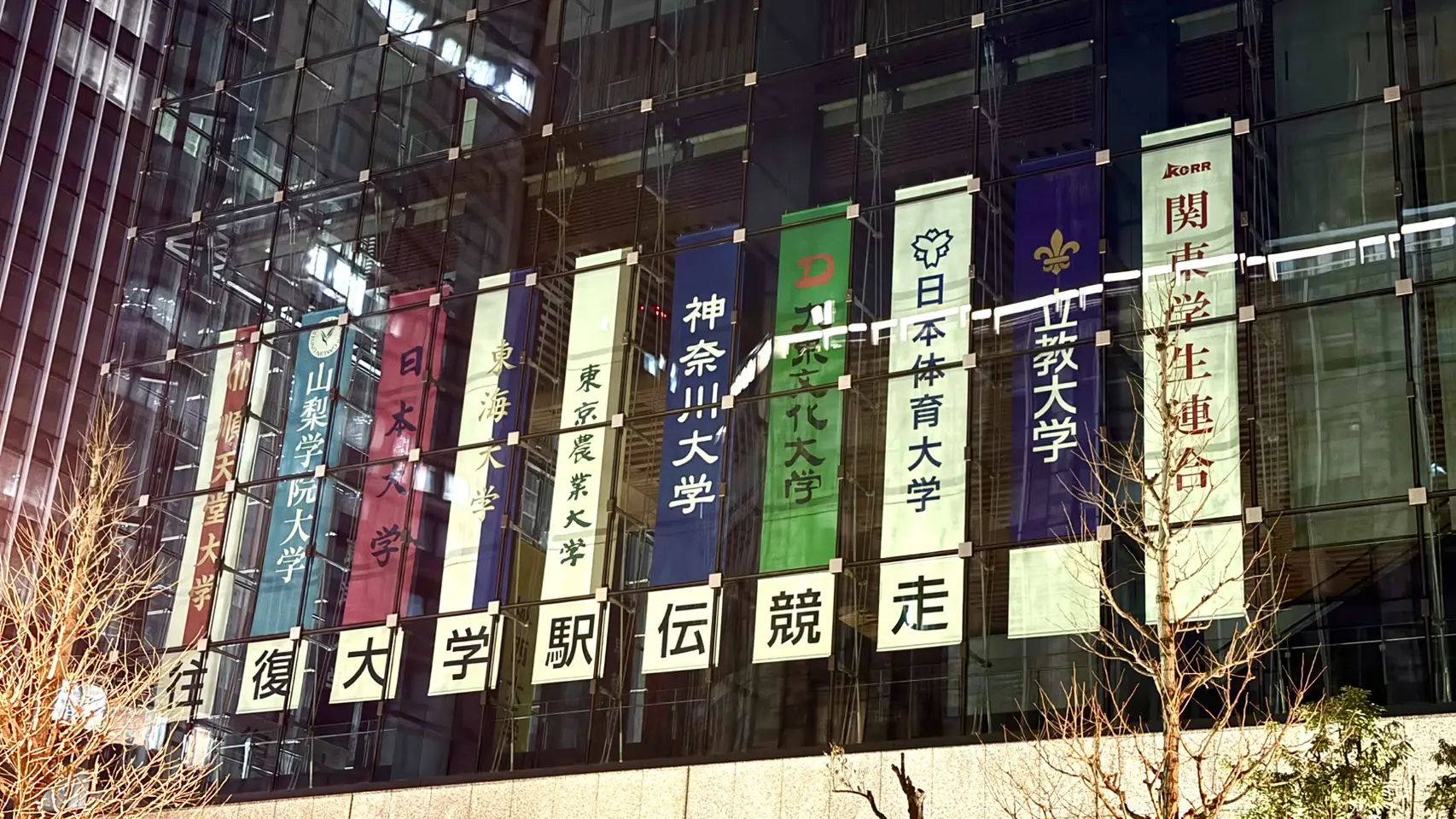 102 回箱根驛傳