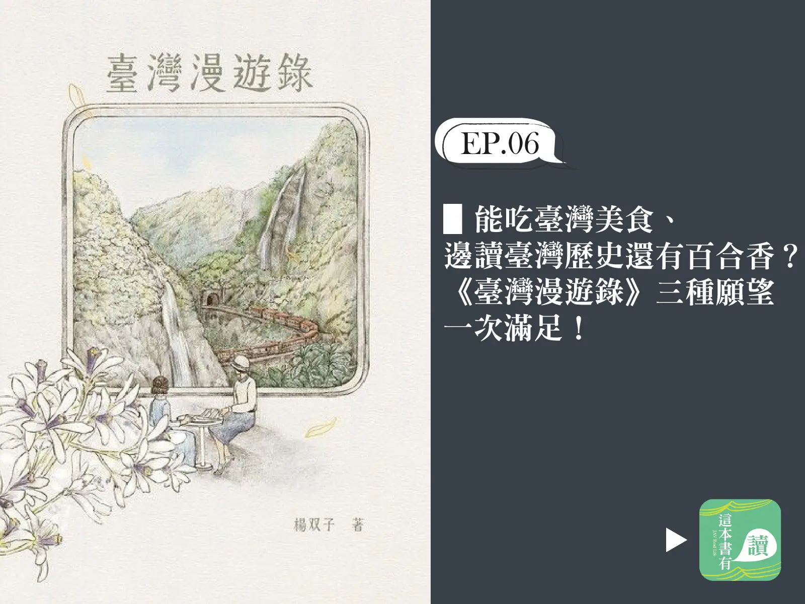 臺灣漫遊陸 05