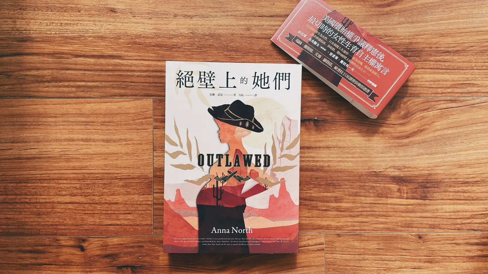 絕壁上的她們 1