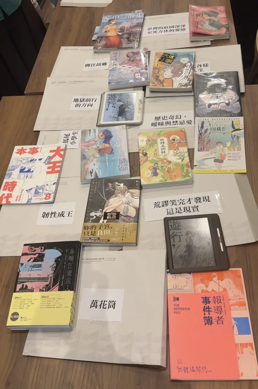 我推的台漫聊書會
