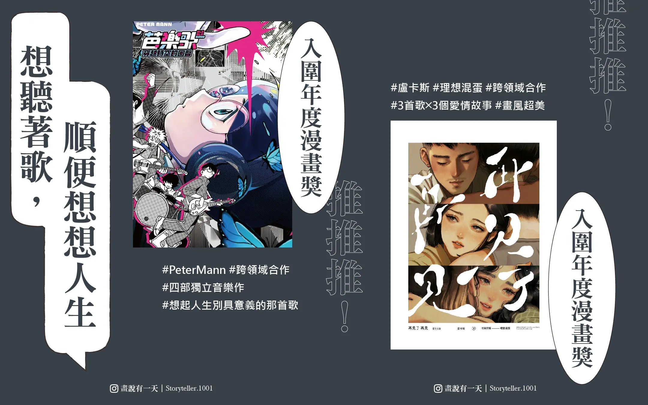 第17屆金漫獎年度漫畫獎入圍