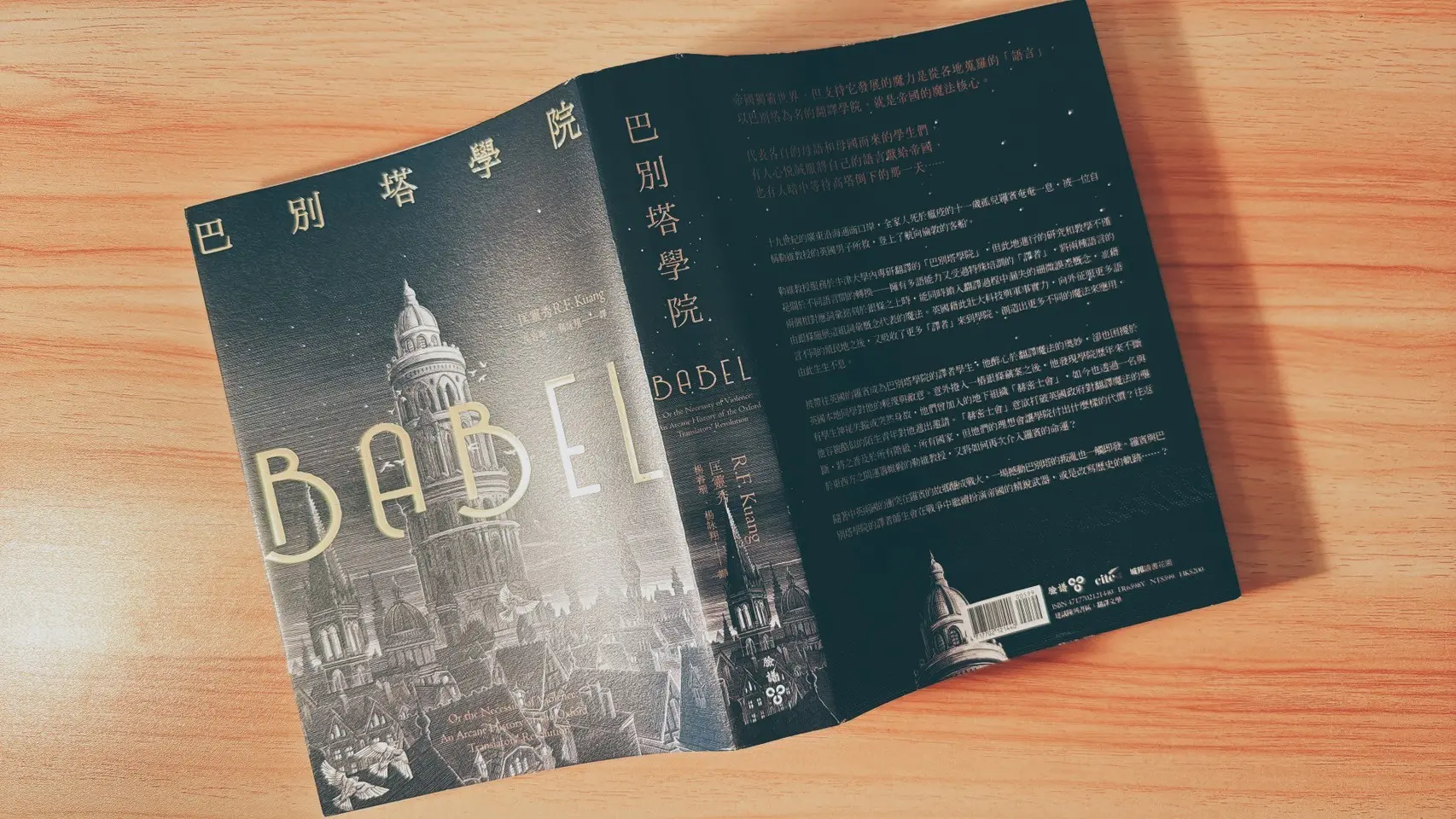 巴別塔學院