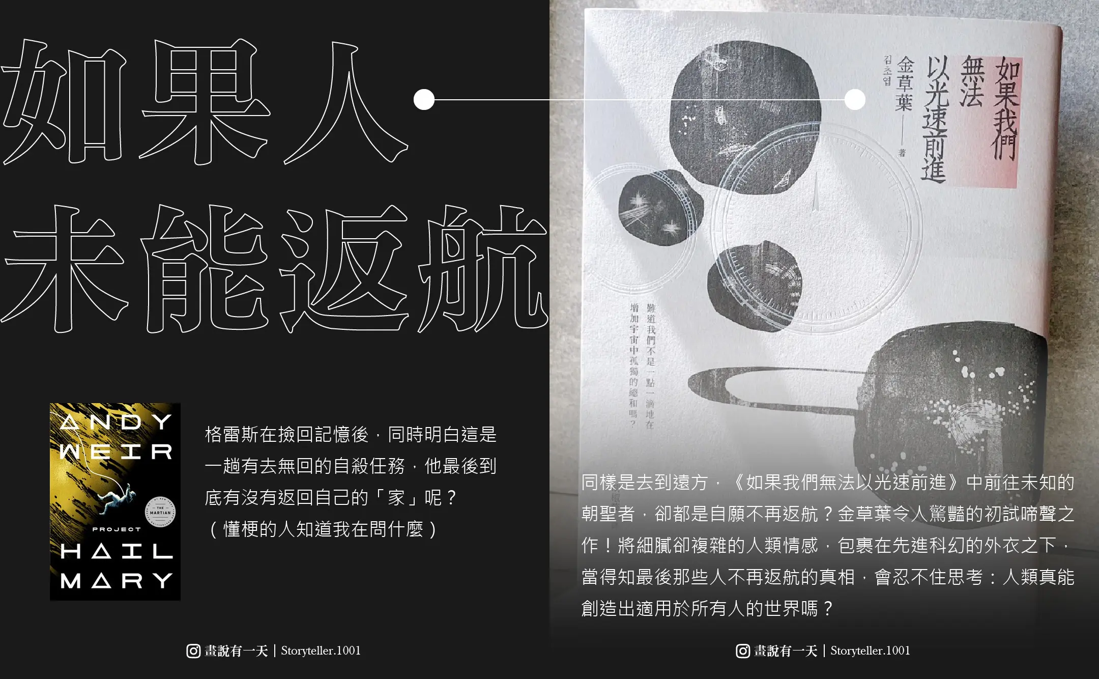 如果人未能返航——《如果我們無法以光速前進》  