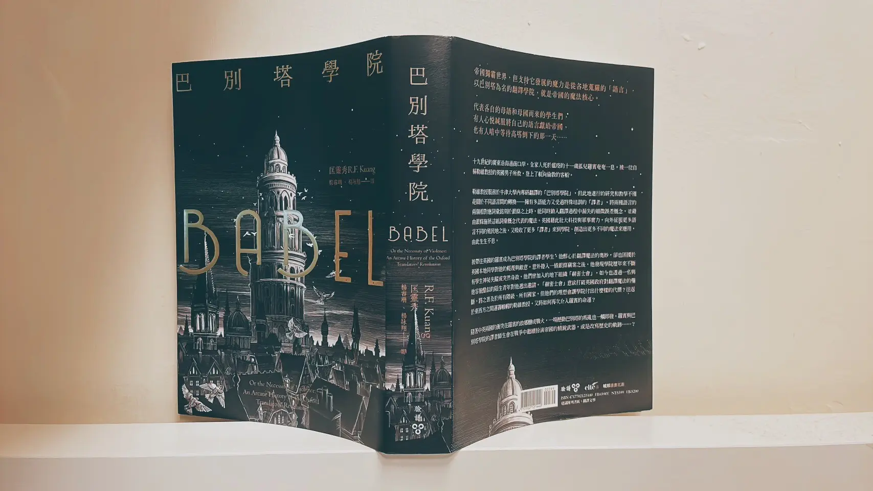 巴別塔學院 5