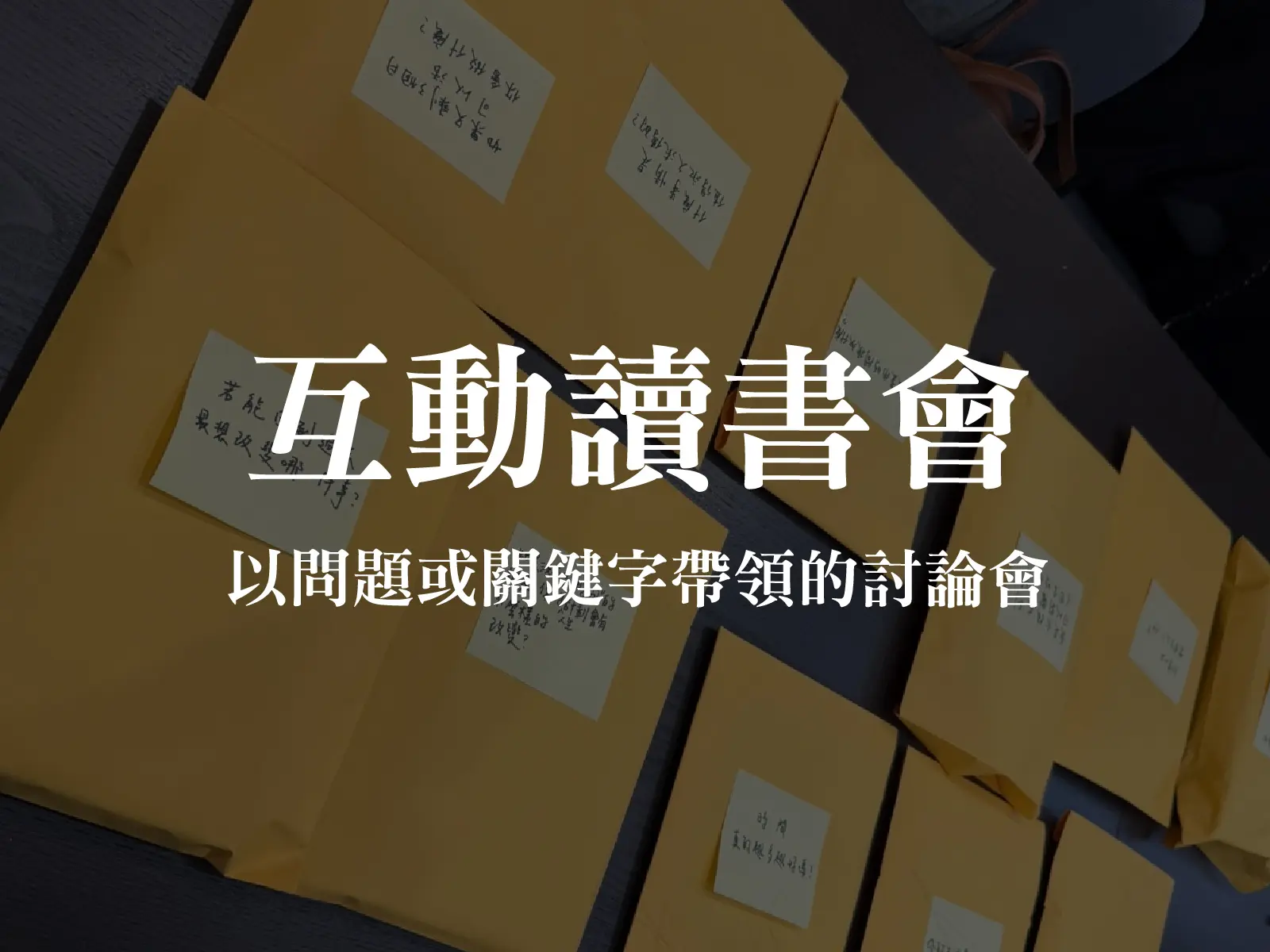 讀書會