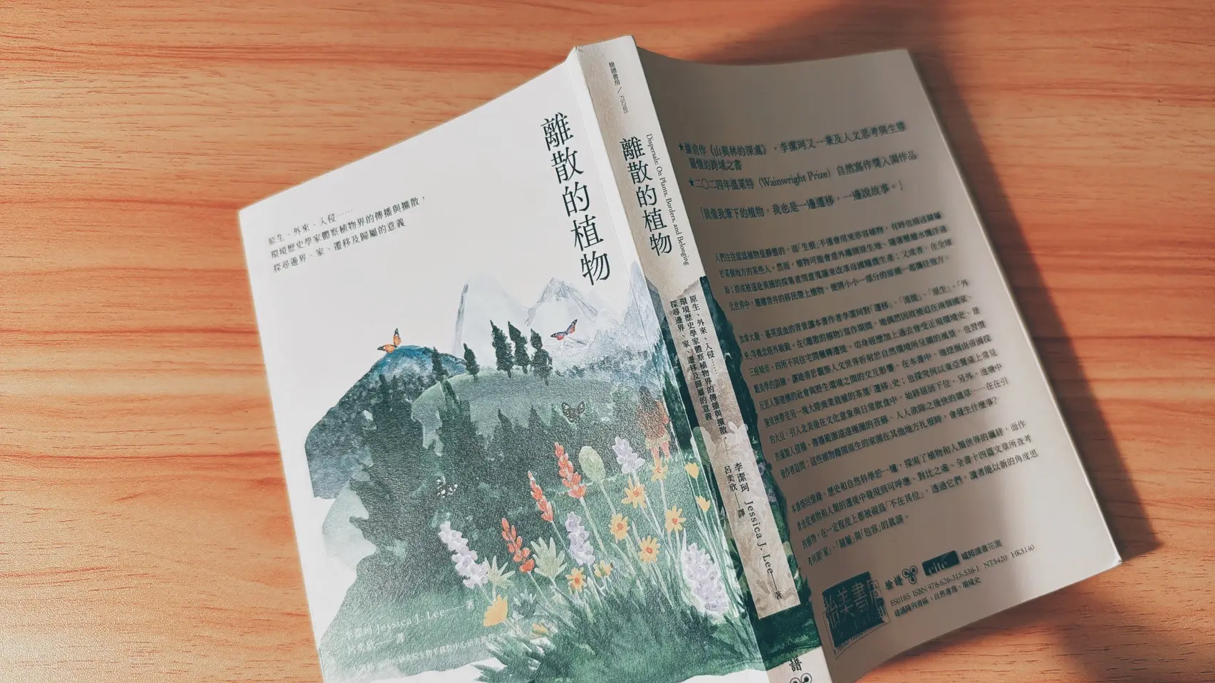 離散的植物