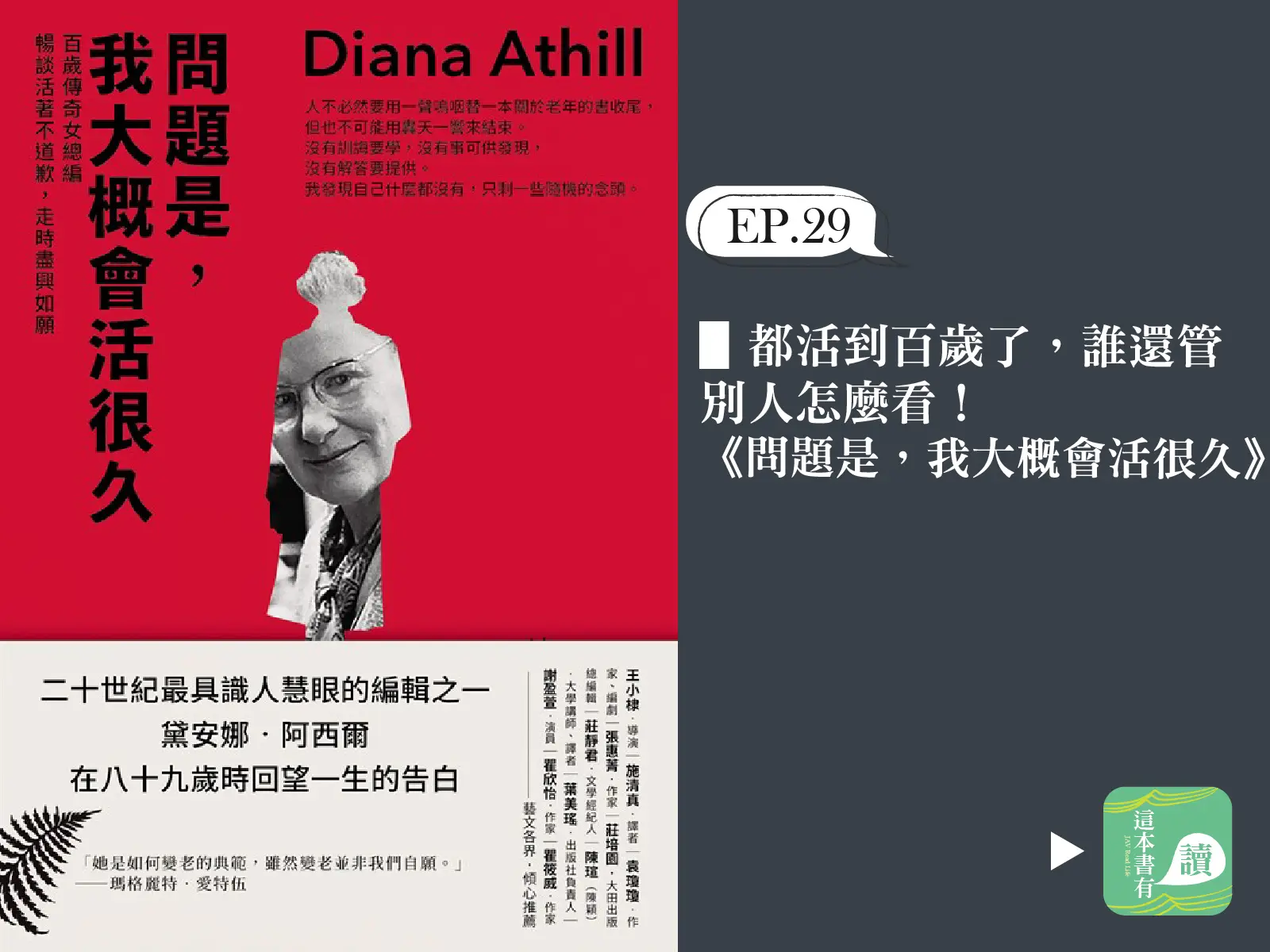 問題是我大概會活很久 06