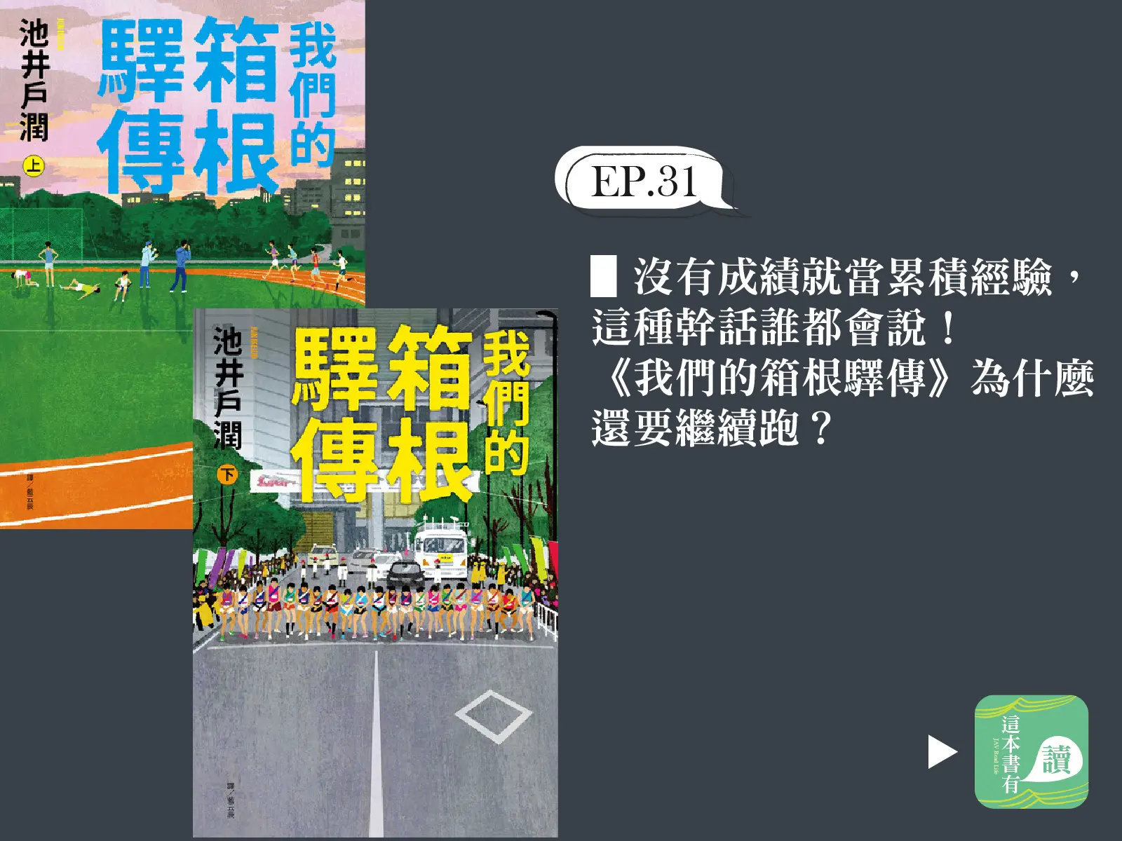 我們的箱根驛傳上 06
