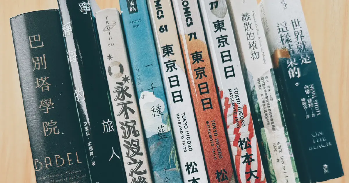 非典型書單