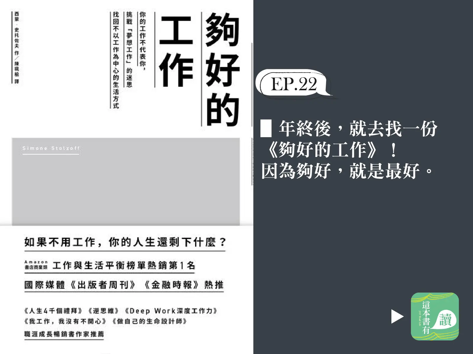 夠好的工作 05