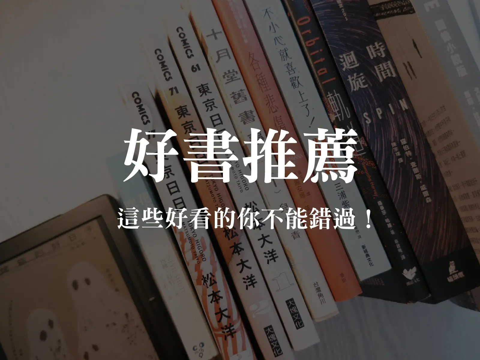 好書推薦