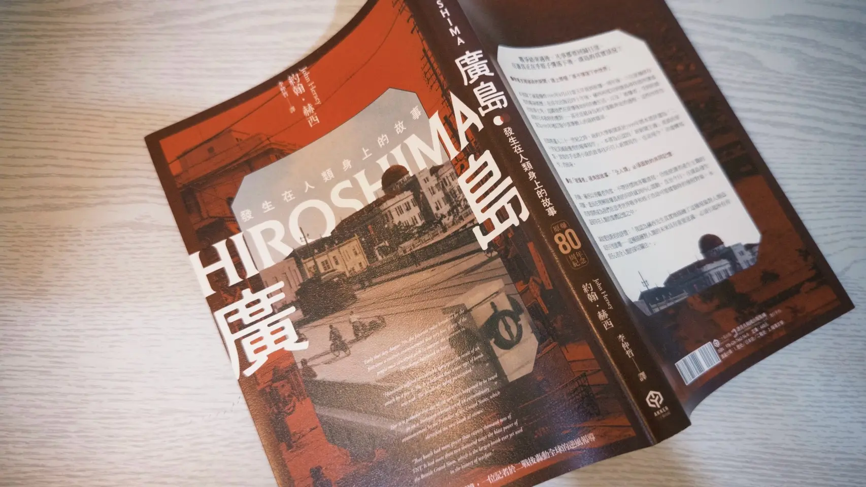 《廣島:發生在人類身上的故事》(Hiroshima)|約翰.赫西|李仲哲譯|二十張出版