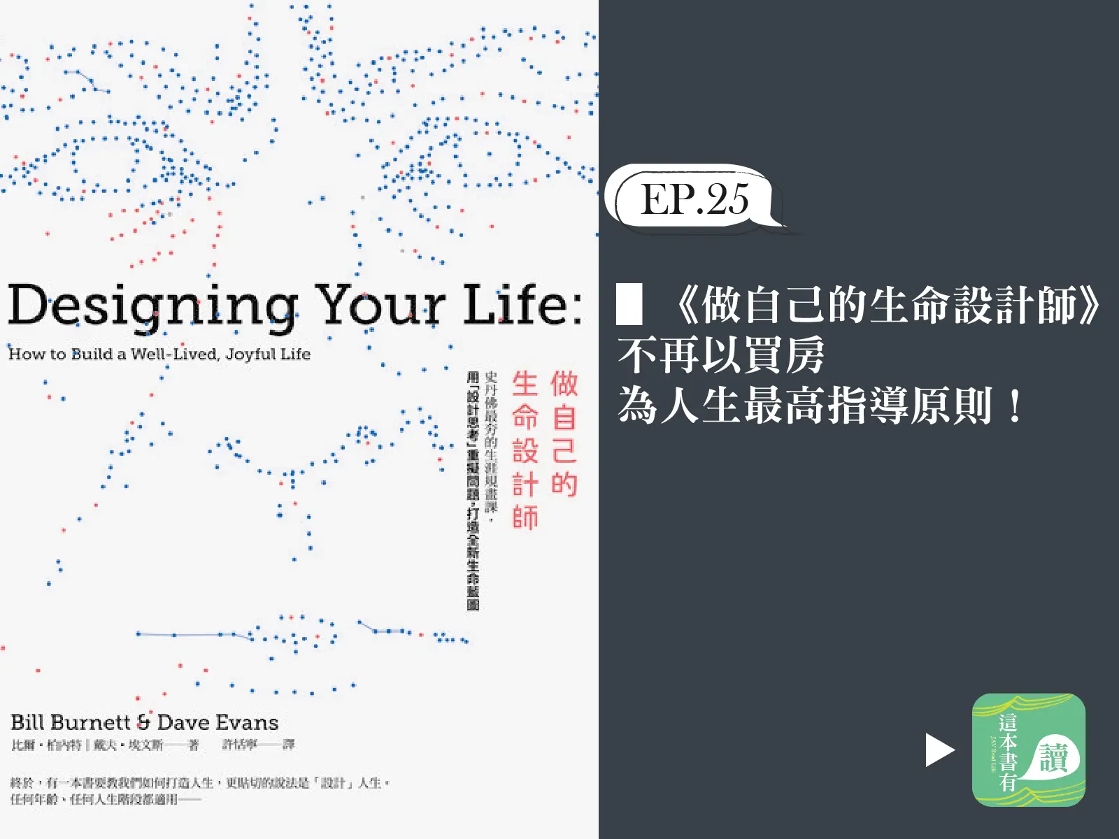 做自己的生命設計師 05